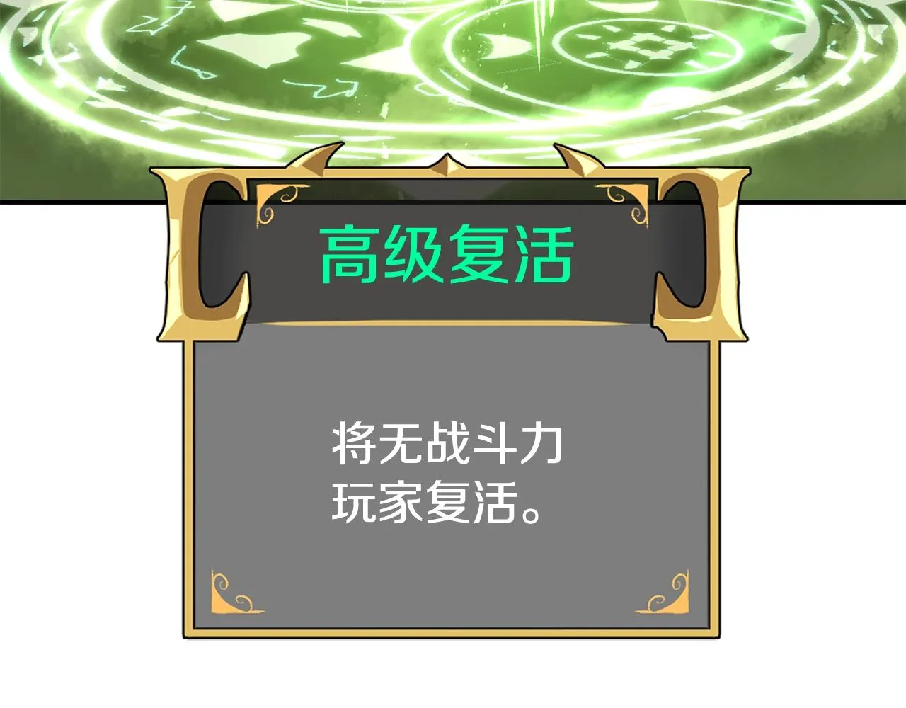 第69话 魔王是谁！ 第144页