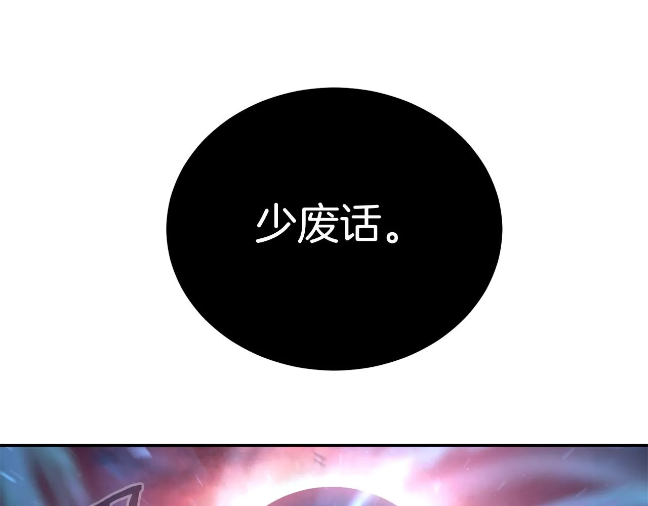 第69话 魔王是谁！ 第173页