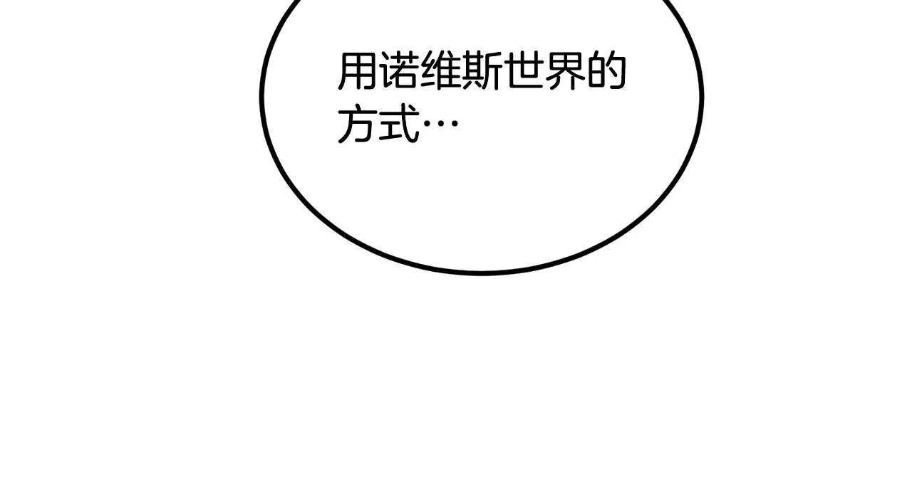 第70话 让我们好好谈谈 第238页