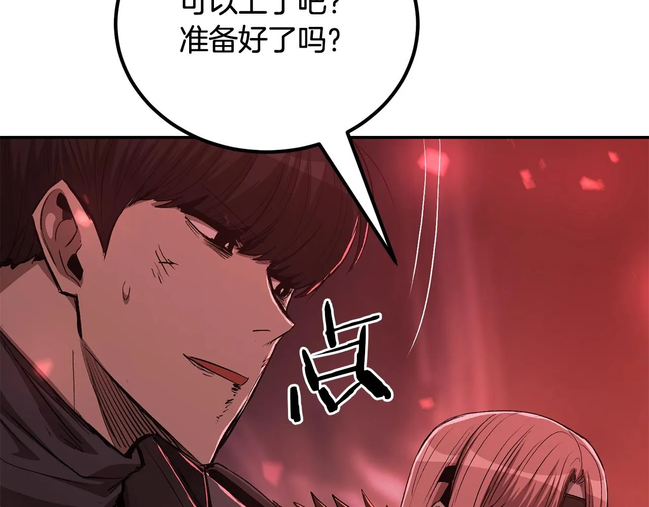 第72话 降临 第209页