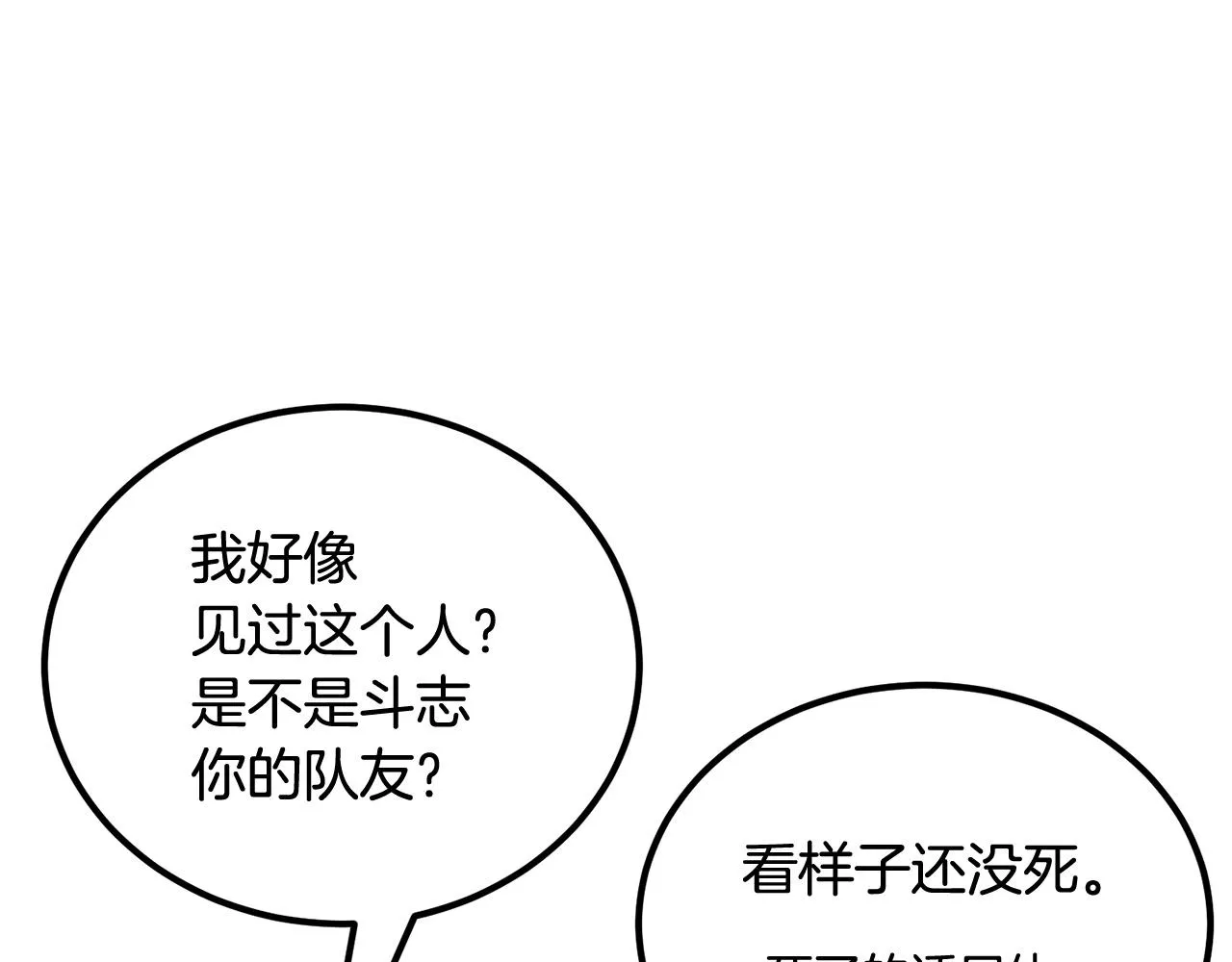 第73话 我的字典里！没有放弃二字！ 第10页