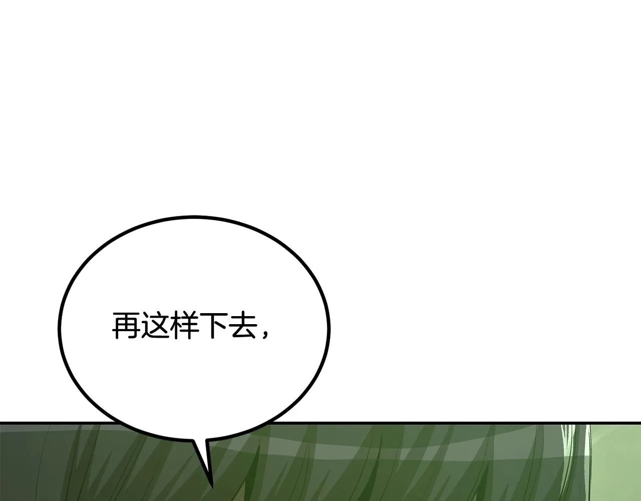 第73话 我的字典里！没有放弃二字！ 第90页
