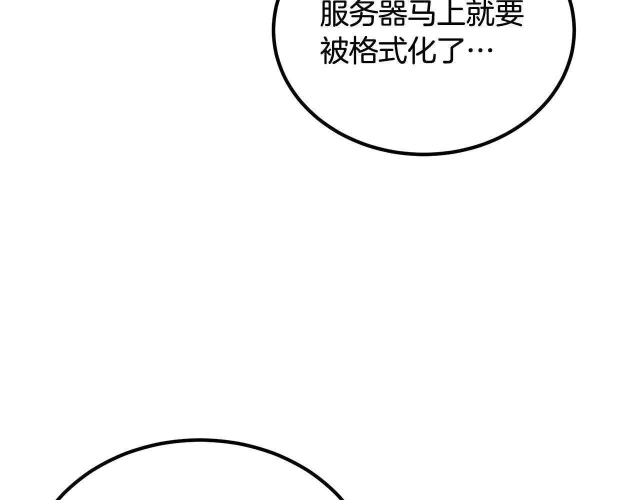 第73话 我的字典里！没有放弃二字！ 第92页