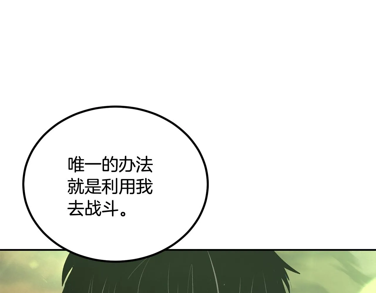 第73话 我的字典里！没有放弃二字！ 第138页