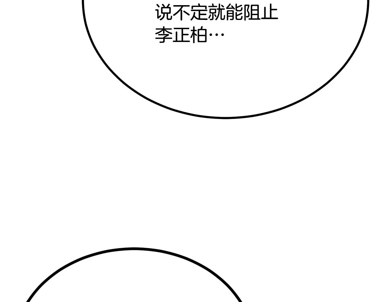 第73话 我的字典里！没有放弃二字！ 第143页