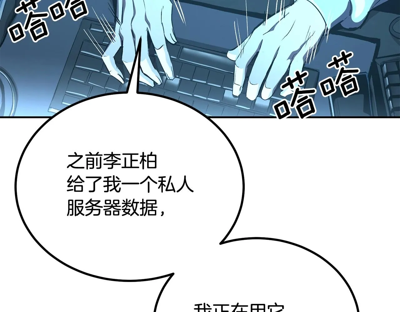 第73话 我的字典里！没有放弃二字！ 第156页
