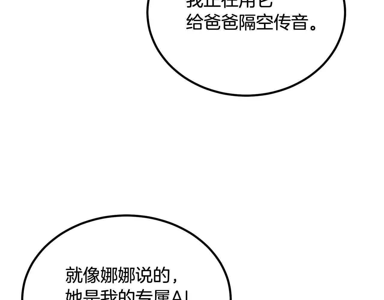 第73话 我的字典里！没有放弃二字！ 第157页