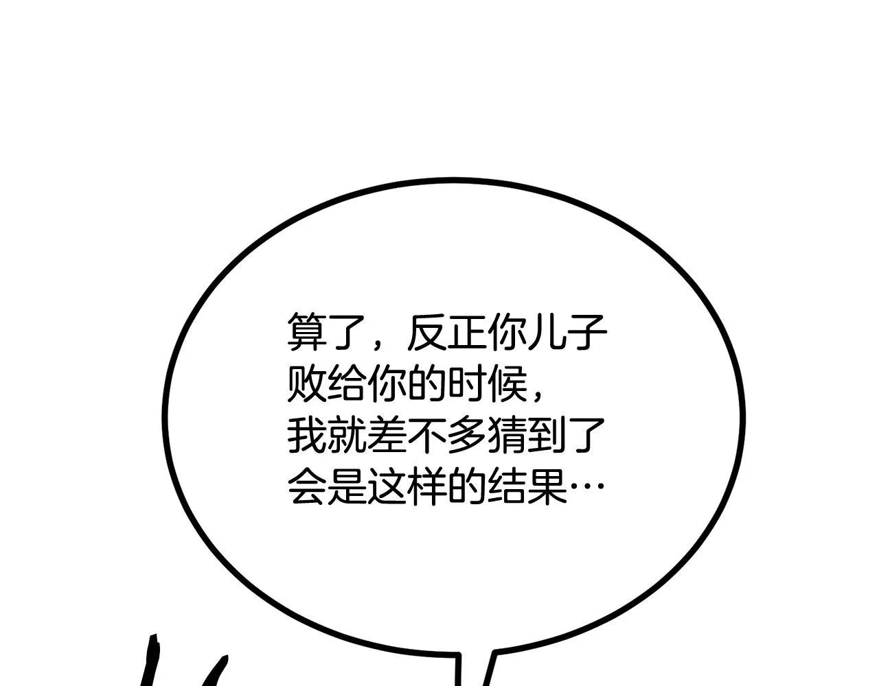 第73话 我的字典里！没有放弃二字！ 第214页