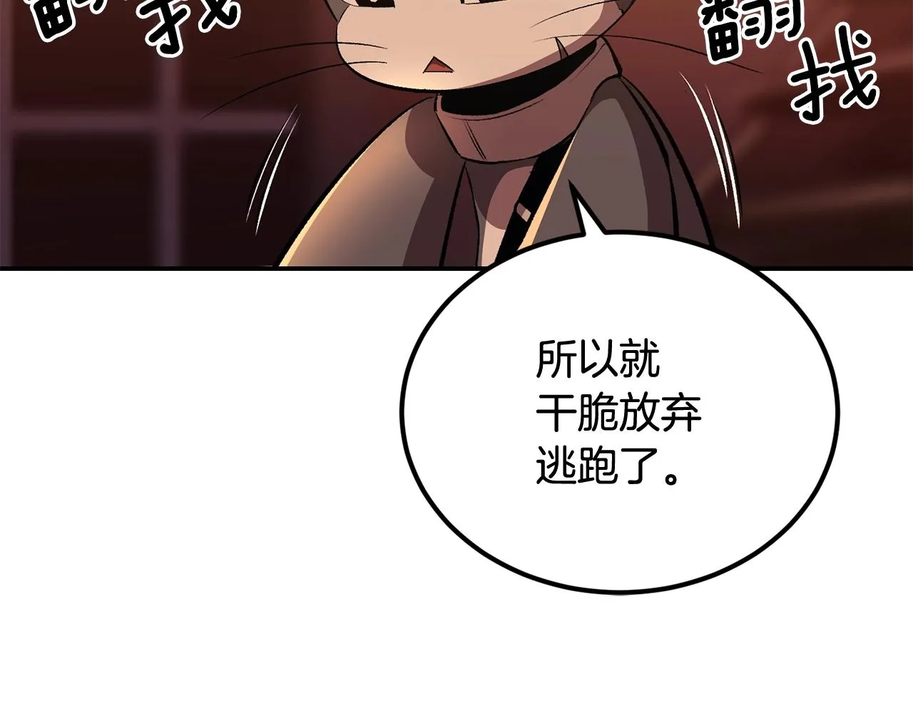 第33话 暴走时间到 第72页