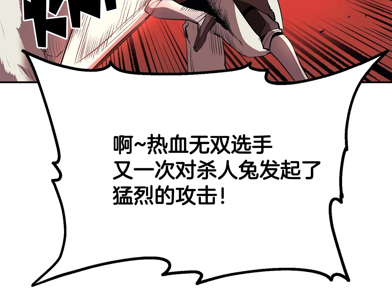 第33话 暴走时间到 第88页
