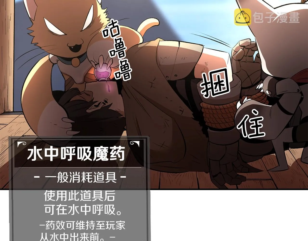 第32话 神奇小猫曝光了我 第104页