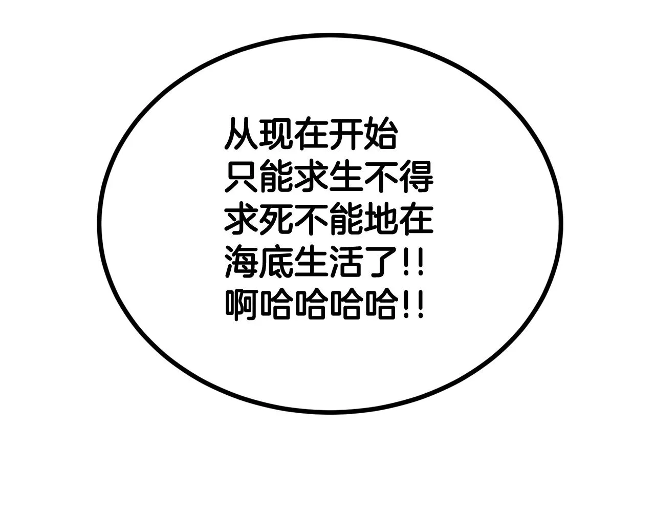 第32话 神奇小猫曝光了我 第118页