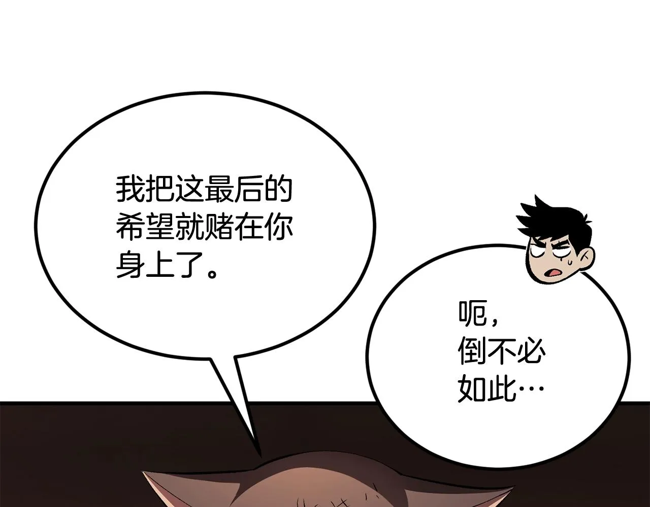 第32话 神奇小猫曝光了我 第175页