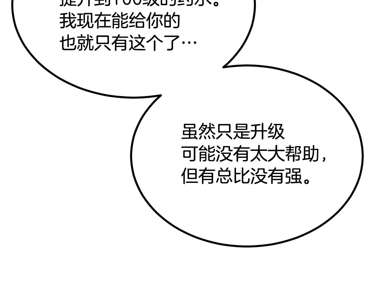 第32话 神奇小猫曝光了我 第180页
