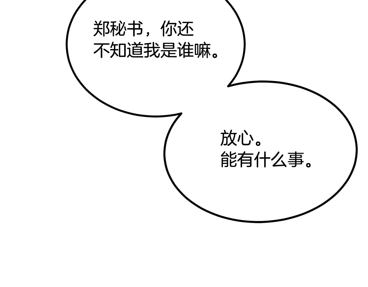 第32话 神奇小猫曝光了我 第188页