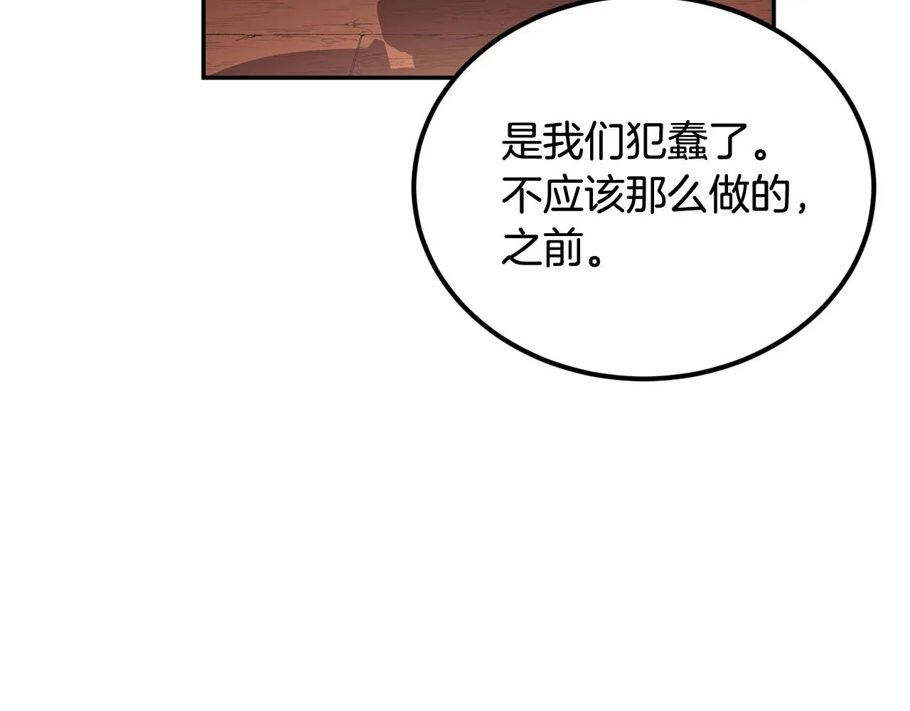 第31话 地牢中 第147页