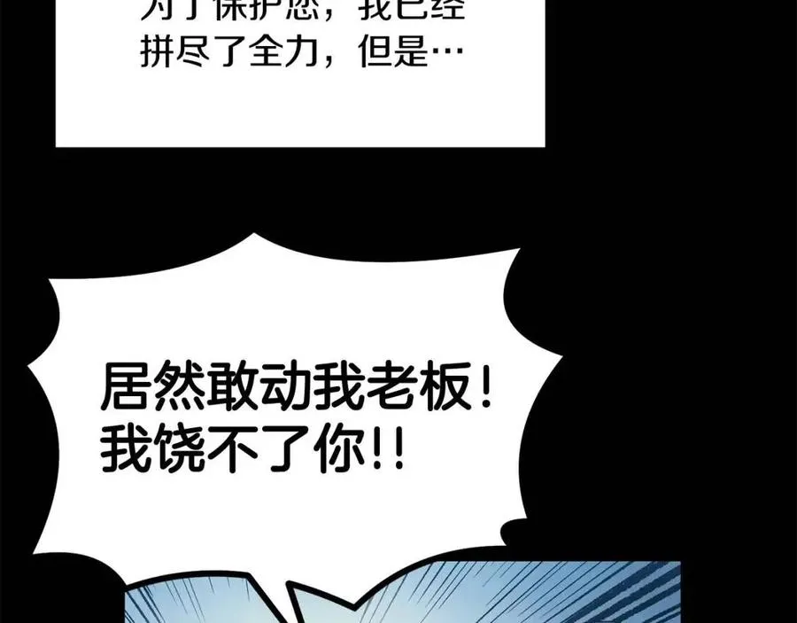 第30话 没想到你是这样的喵喵 第74页