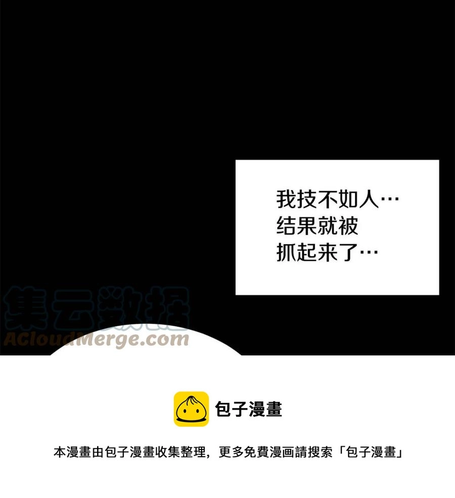 第30话 没想到你是这样的喵喵 第77页
