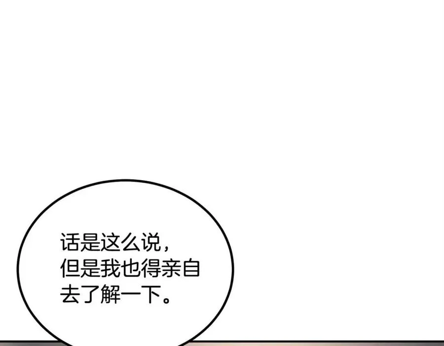 第29话 杀你夺宠！ 第40页