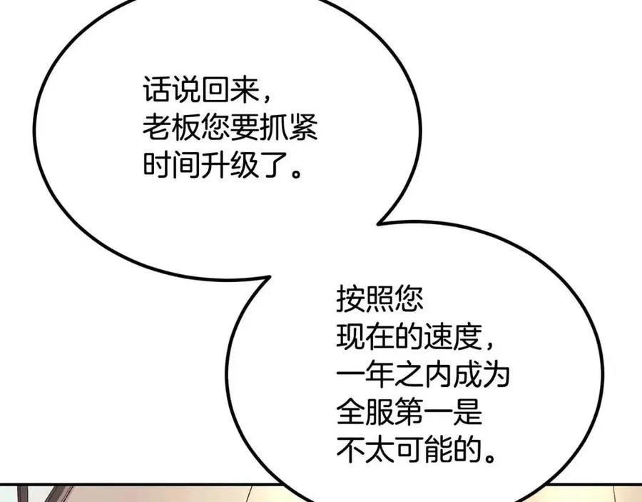 第29话 杀你夺宠！ 第52页