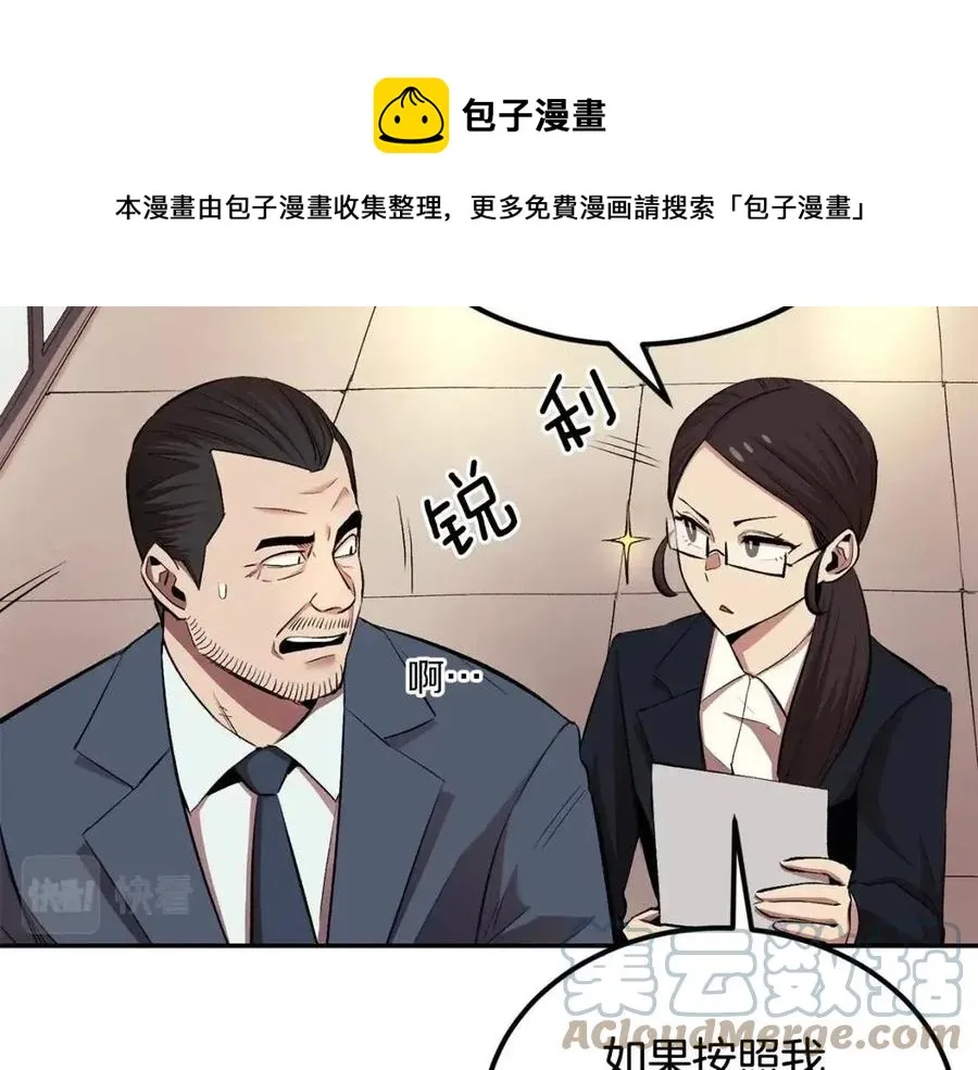 第29话 杀你夺宠！ 第53页