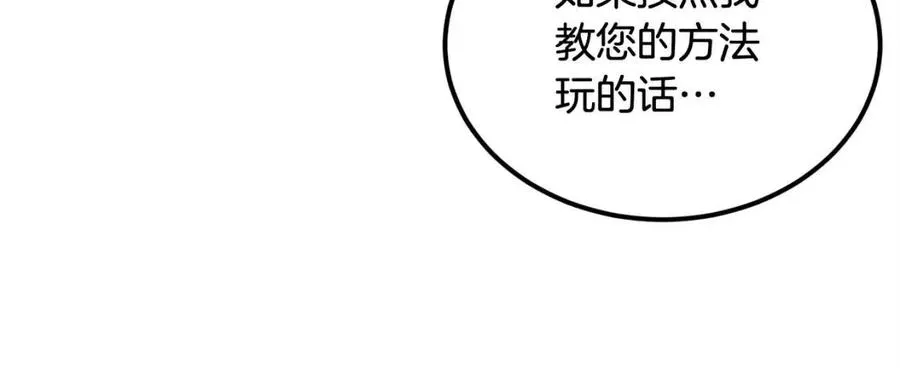 第29话 杀你夺宠！ 第54页