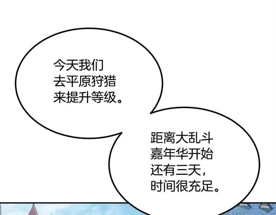第29话 杀你夺宠！ 第103页