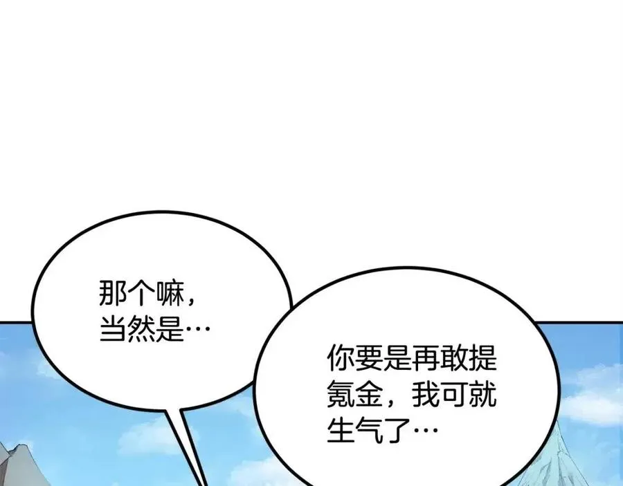 第29话 杀你夺宠！ 第130页