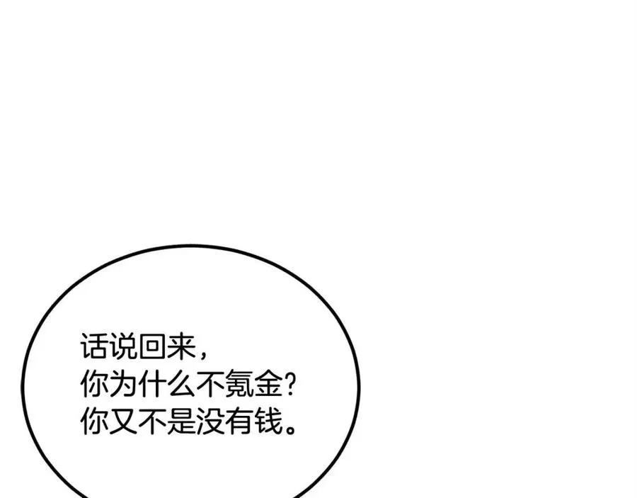 第29话 杀你夺宠！ 第132页