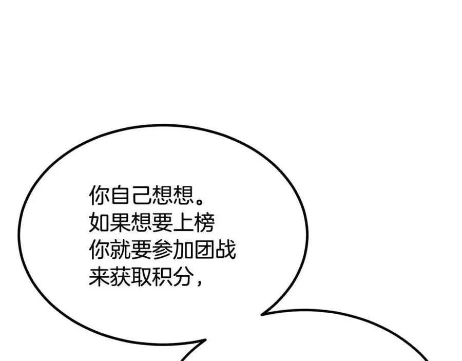 第29话 杀你夺宠！ 第143页