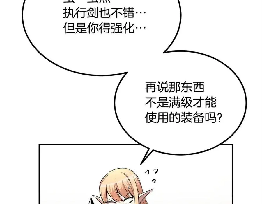 第29话 杀你夺宠！ 第152页