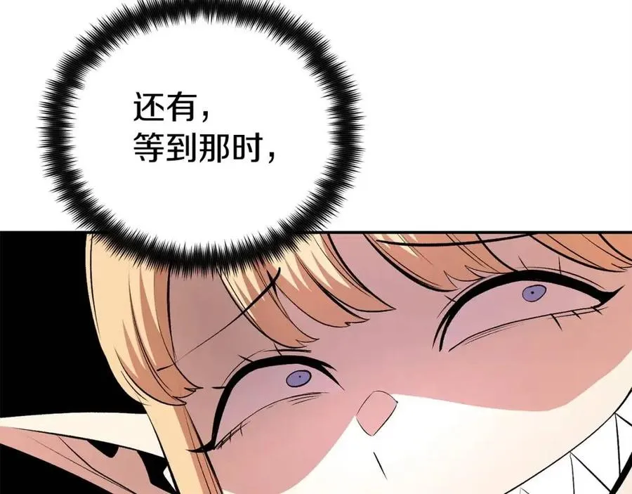 第29话 杀你夺宠！ 第155页