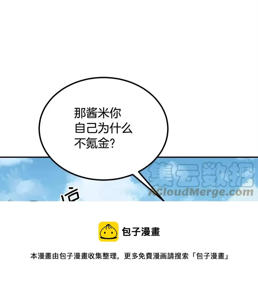 第29话 杀你夺宠！ 第157页