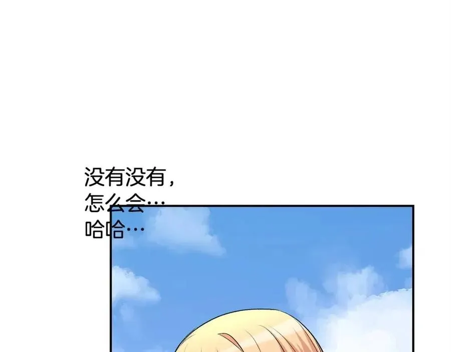第29话 杀你夺宠！ 第174页