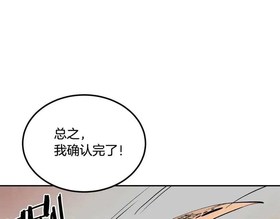 第29话 杀你夺宠！ 第198页