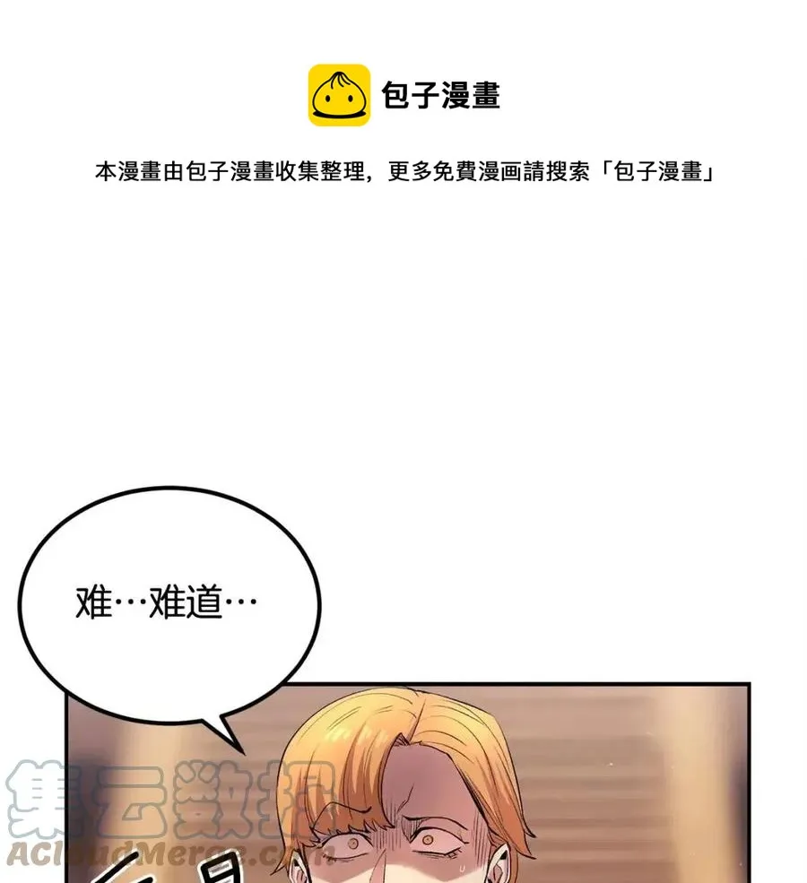 第28话 你怎么有技能了！ 第1页