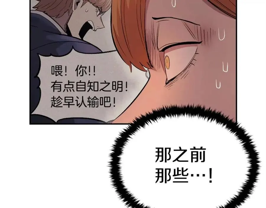 第28话 你怎么有技能了！ 第8页