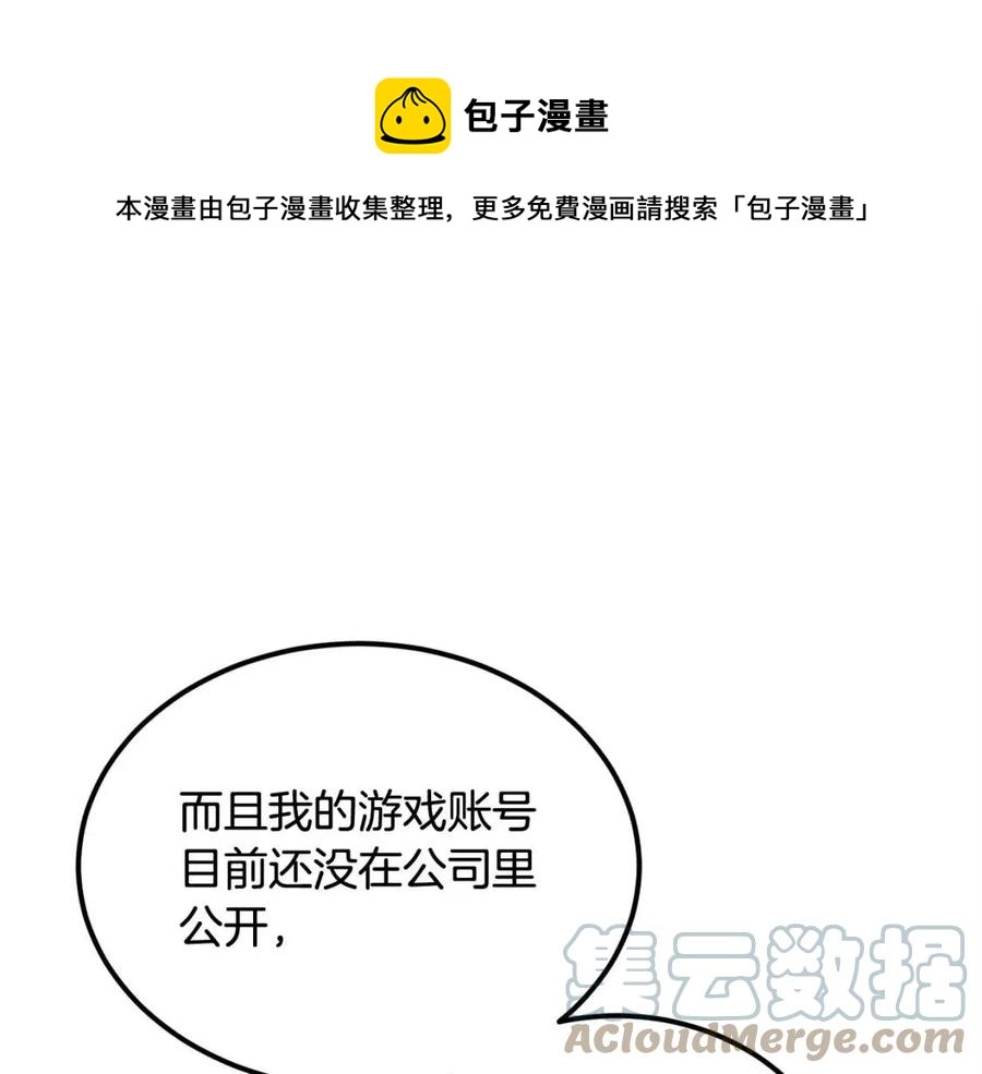 第28话 你怎么有技能了！ 第13页