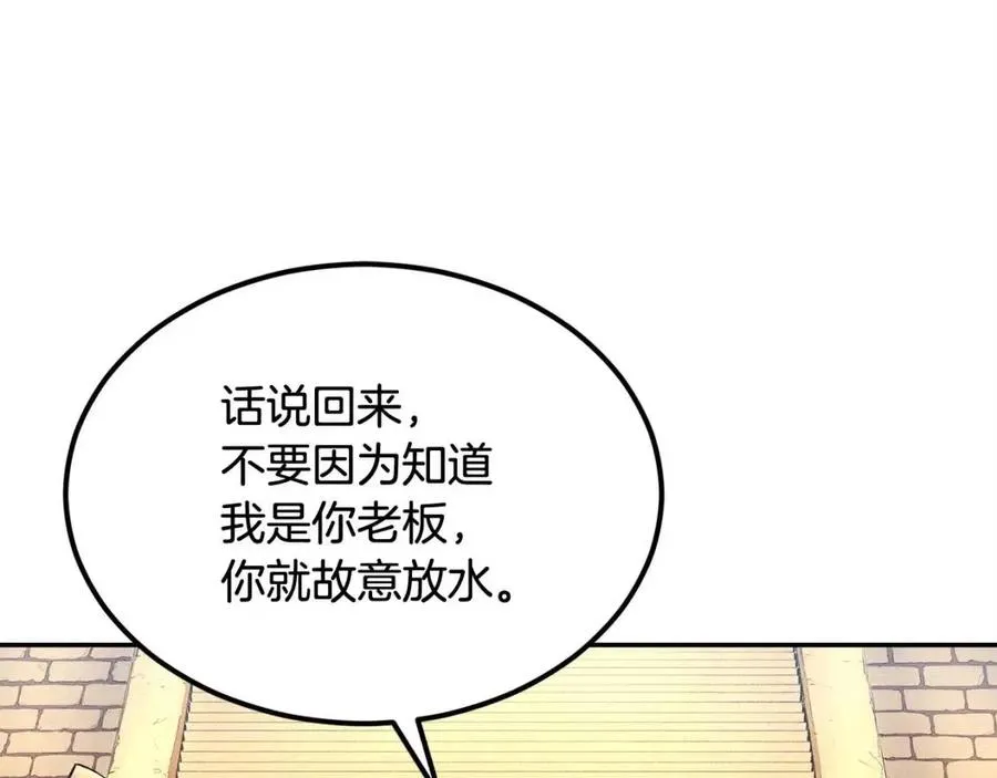 第28话 你怎么有技能了！ 第24页