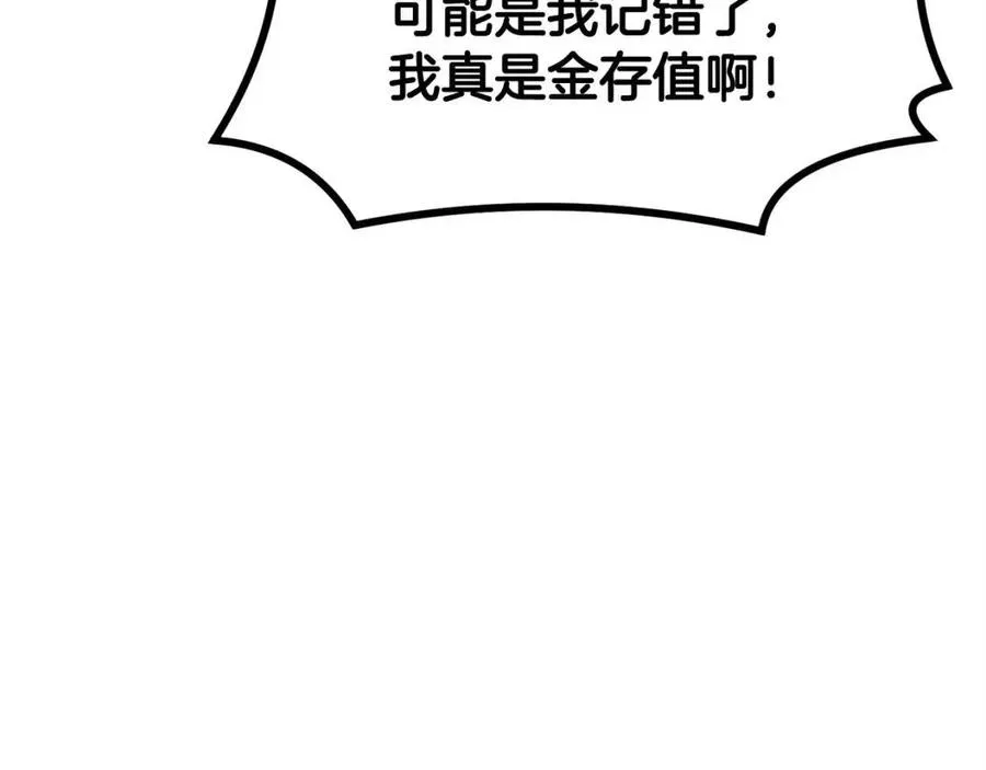 第28话 你怎么有技能了！ 第38页