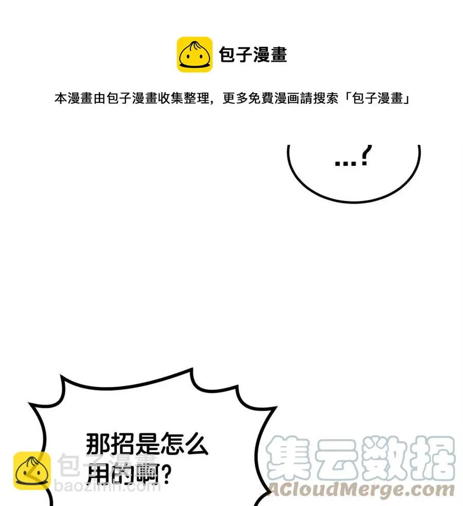 第28话 你怎么有技能了！ 第69页