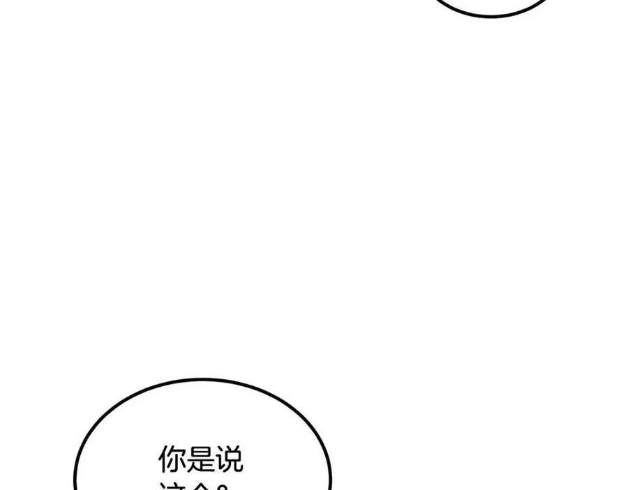 第28话 你怎么有技能了！ 第71页
