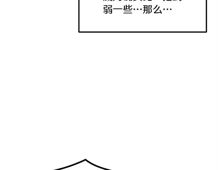 第28话 你怎么有技能了！ 第88页