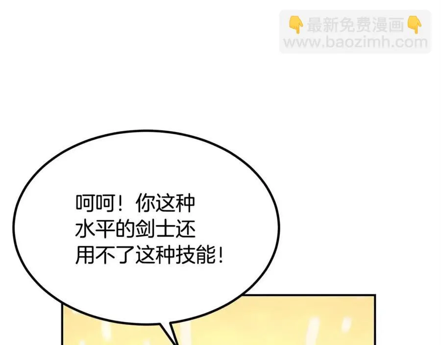 第28话 你怎么有技能了！ 第91页