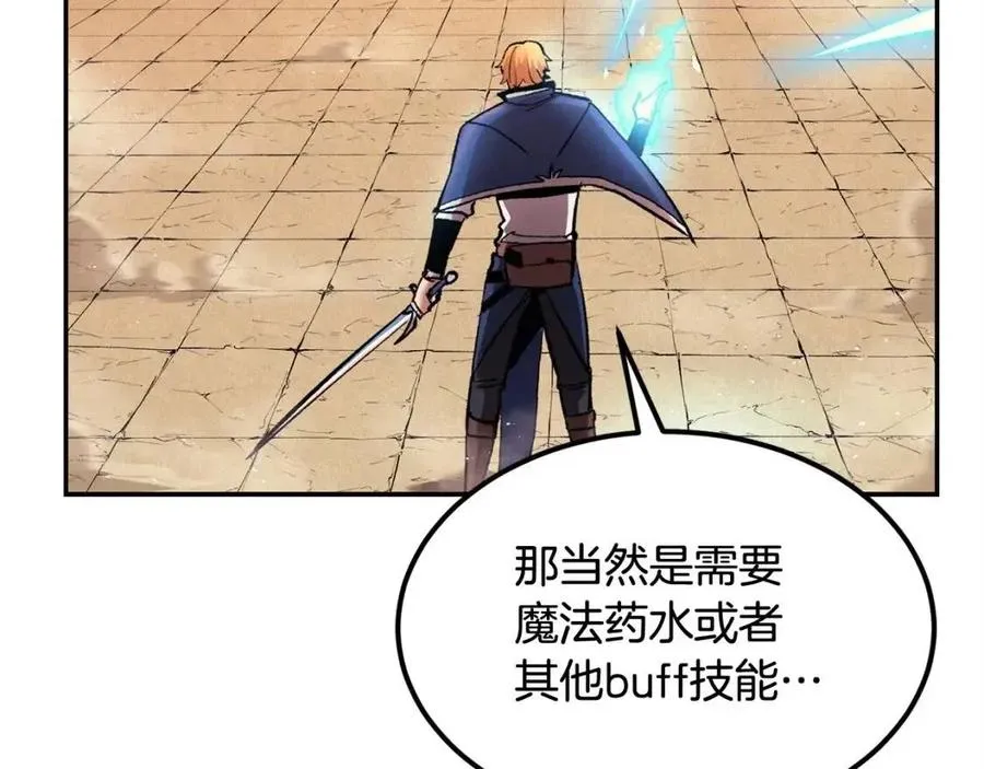 第28话 你怎么有技能了！ 第95页