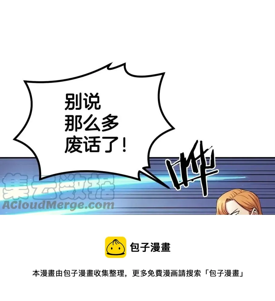 第28话 你怎么有技能了！ 第97页