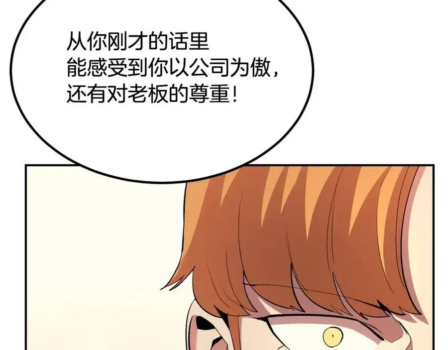 第28话 你怎么有技能了！ 第102页