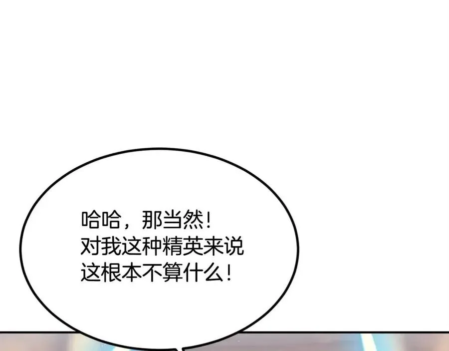 第28话 你怎么有技能了！ 第108页