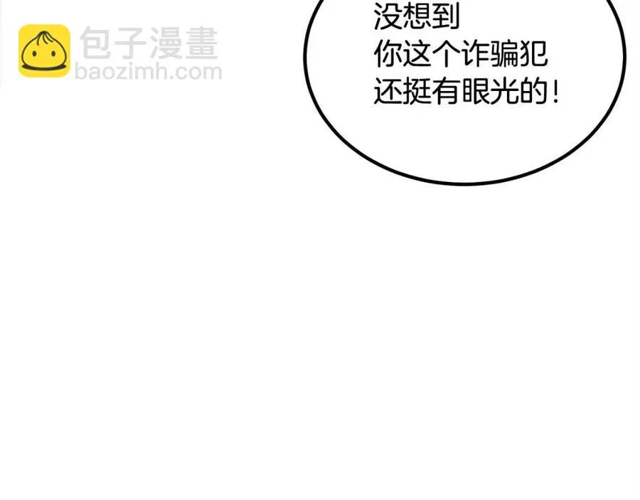 第28话 你怎么有技能了！ 第110页