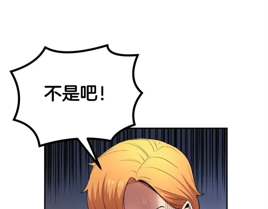 第28话 你怎么有技能了！ 第123页